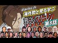 【フリーレン第8話】海外勢と見る学ぶ 葬送のフリーレン 第8話 LearningJapanese