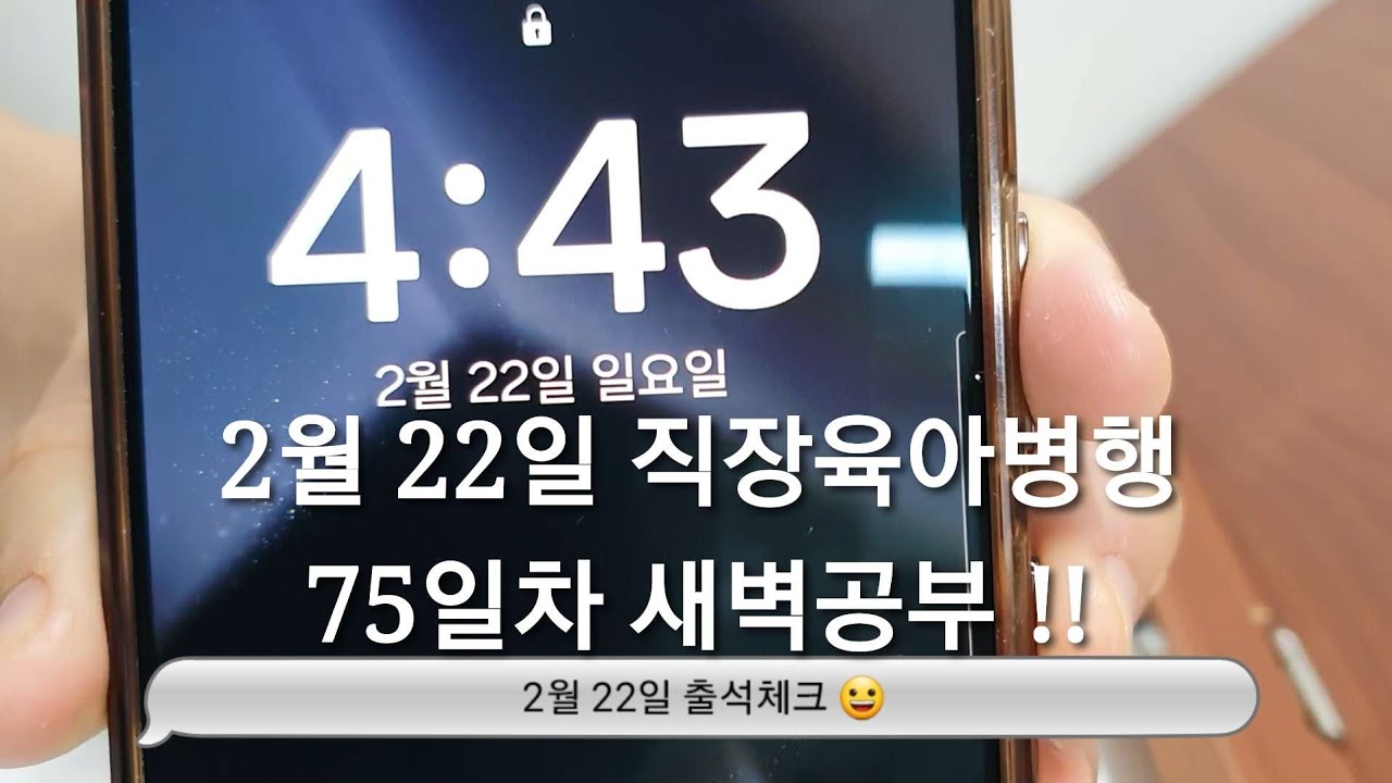 2/22 새벽공부 브이로그ㅣ직장인 전문자격증 공부 브이로그ㅣ30대 직장인ㅣ직장병행공부ㅣ육아병행공부ㅣ세무사 공부ㅣ새벽4시기상