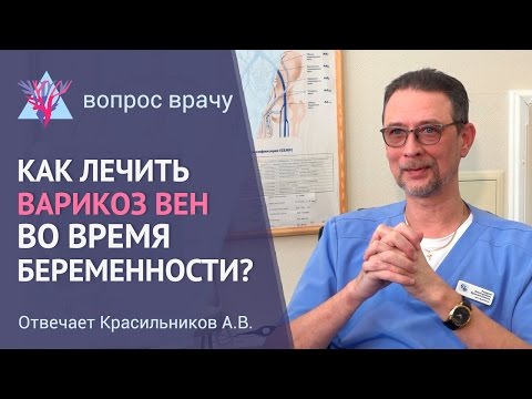 Как лечить варикоз при беременности