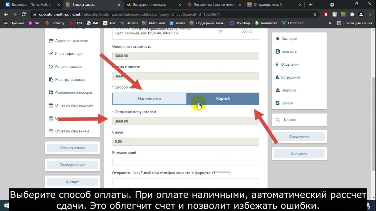 Выдача заказов из Multi Point для интегрированных поставщиков