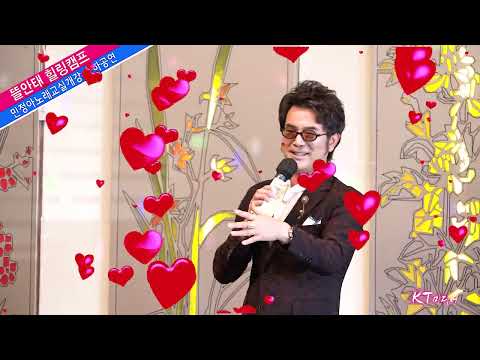 가수 신기류 / 사랑의 꽃다발 [민정아 노래교실 개강 초청가수 축하공연]