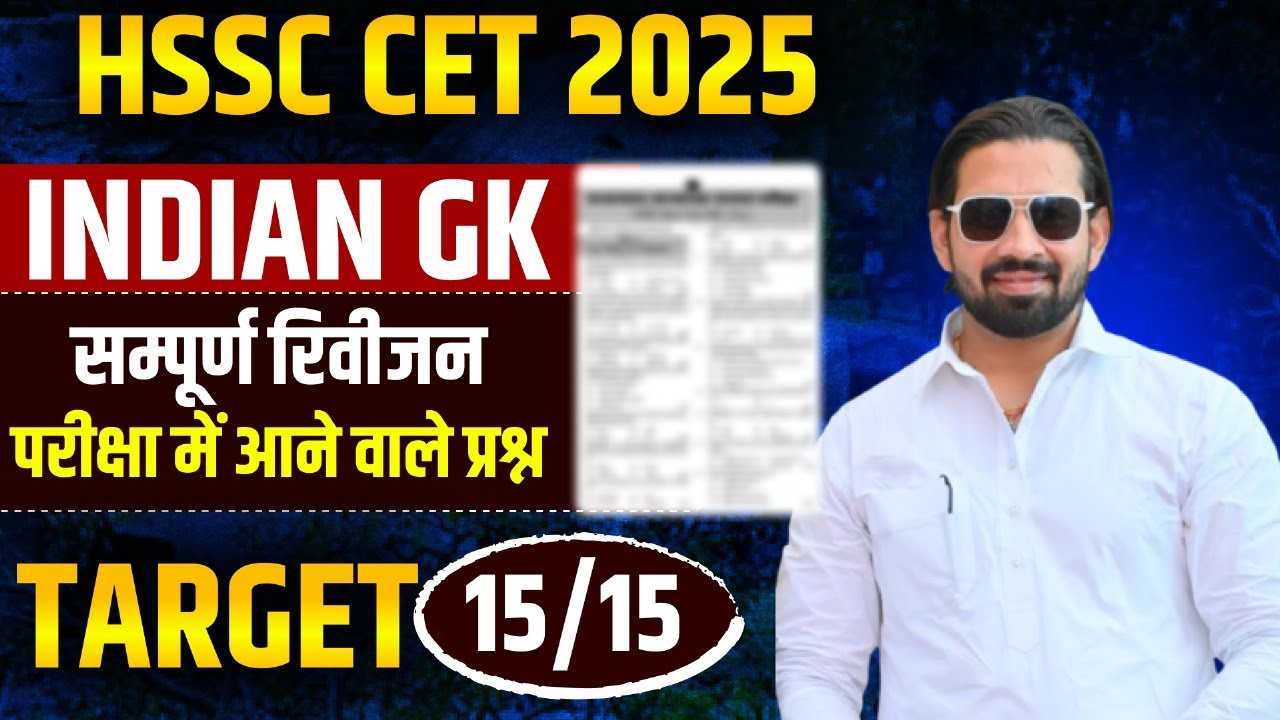 HARYANA CET INDIAN GK MARATHON 2025 | HTET GK MARATHON 2025 | HSSC HARYANA GK, GK ONLINE CLASSES