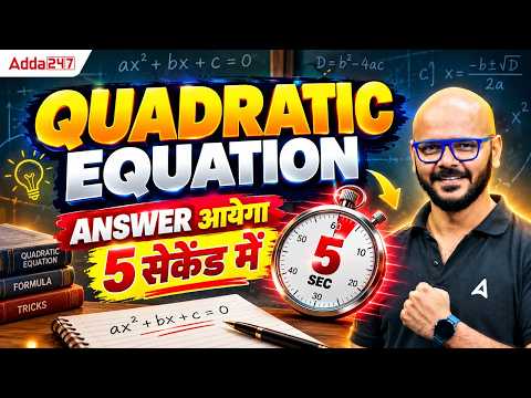 Quadratic Equation Trick | Quadratic Equation Concepts & Tricks for CGL, CHSL & CPO Exams |Tarun Sir