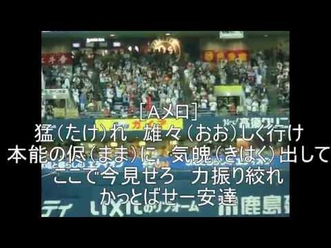 オリックス安達　新応援歌