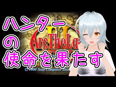 【 アークザラッドIII #42 live:569 】清楚なんていらねぇ！ - 不定期配信 -【 VTuber 】