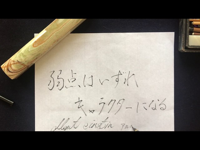 弱点は、いずれキャラクターになる。アインシュタイン