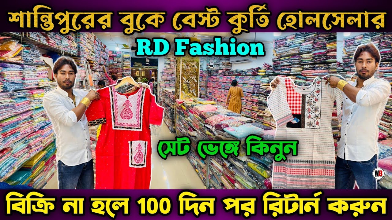Rd Fashion Santipur | Boutique Kurti Wholesale Kolkata | Latest Kurti Wholesale Market In Kolkata