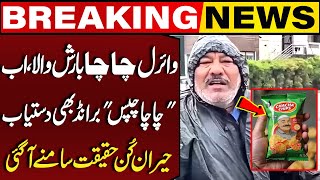 Viral Chacha Sajid | Now His Name On Chips Brand? | Interesting Truth Behind 'Chacha Chips' Revealed
