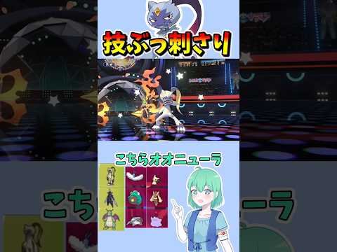 ショート1035【バトル】このポケモン、シンプルに強いのに更に色々できるよね