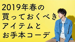メンズファッションプラス トレンドアイテムのコーデ術を紹介 Youtube