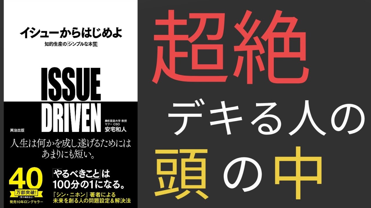 【16分で解説】イシューからはじめよ | 生産性を爆上げする思考法