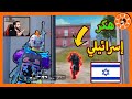 هكر إسرائيلي مخيف يتحدى سكواد أترو 😱 PUBG MOBILE