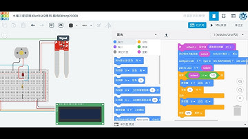 土壤溼度感測加lcd1602應用-模塊tinkercad