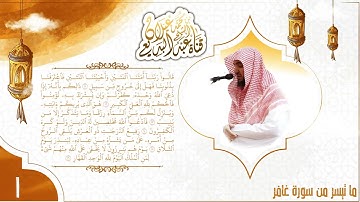 (ربنا وسعت كل شيء رحمةً وعلماً…..)صلاةالفجرمن سورة غافر للقارئ عبدالبديع غيلان