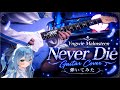 Yngwie Malmsteen – Never Die | 弾いてみた Guitar Cover Practice
