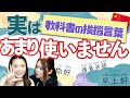 【中国語】教科書の挨拶言葉はあまり使わない！？日本と中国の挨拶の違い！