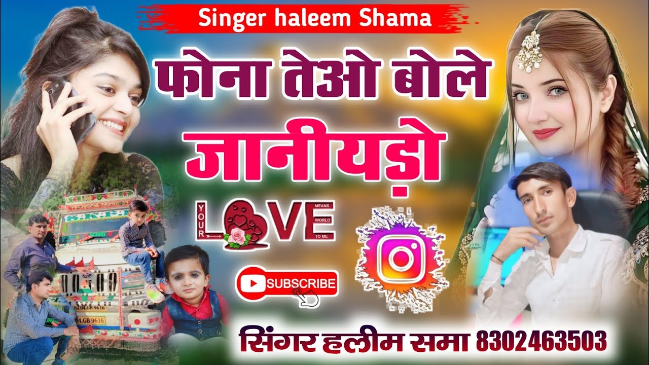 //फोना तेओ बोले जानी///न्यू ट्रेंडिंग सोंग है भाई//सिंगर हलीम समा//Singer Haleem Shama//Song 2025///