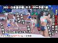 すぐに始まるレース映像【女子200m予選1組】【青野朱李・高橋亜珠】【松