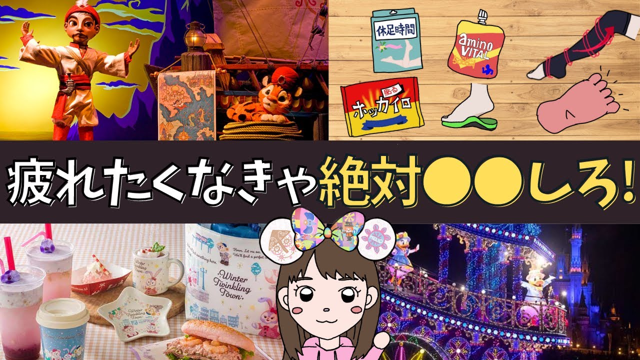 【一回試して！】ガチで疲れない回り方＆最強アイテム６選！【やらなきゃ損】