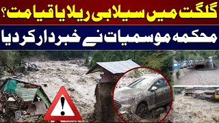 Flood Hit Gilgit | Cloudburst in Babusar Top | Latest Weather Prediction