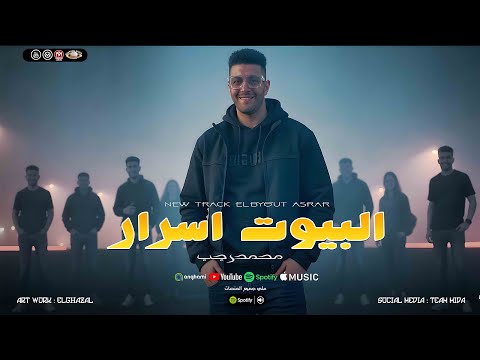 البيوت اسرار حكايه هنادي محمد رجب توزيع جديد و اجمل اغنيه ممكن تسمعها   2025