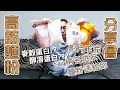 小小高筋麵粉分享會 | 宗辰獅要來送禮物啦【WUMAI烘焙小教室】#090