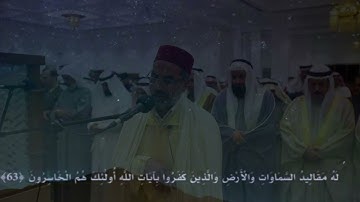 يونس اسويلص سورة الزمر ( وينجي الله الذين اتقوا )