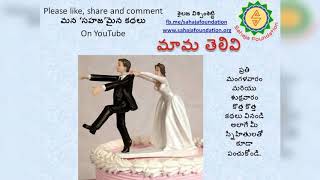 Download Lagu మామ తెలివి || శైలజ విశ్సంశెట్టి || Telugu Moral Stories for Children || తెలుగు నీతి కథలు MP3