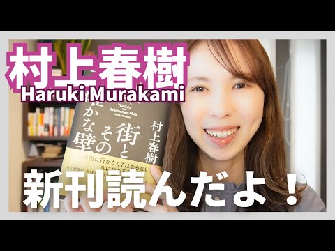 Haruki Murakami libros-New Novel 2023:The City and Its