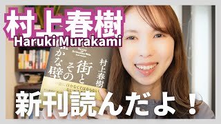 Haruki Murakami libros-New Novel 2023:The City and Its