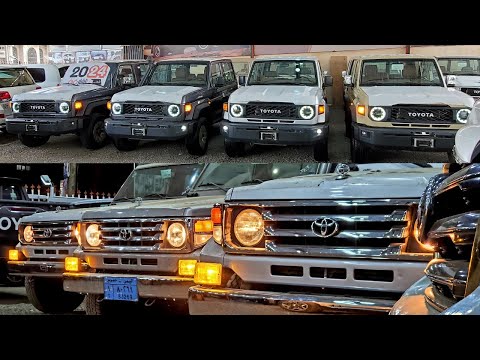 شاهد اسعار سيارات تويوتا 2024 و 2006 في صنعاء معرض نجم الشارقه 770041144