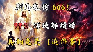 Stop Guessing About 666! Cracking the Biggest Mystery of Revelation in 30 Minutes: Does the Mark ...