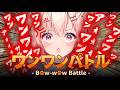 【ワンワンバトル】犬飼いの本気吠え聞いてみろォォォ!!!(ガチ)【#桃瀬にな / PROJECT NEBULA】