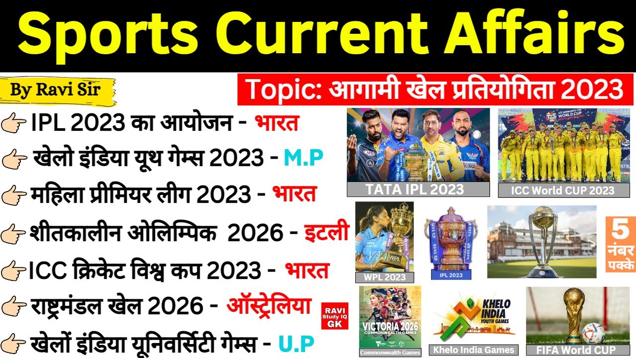 Sports Current Affairs 2023 | खेल करेंट अफेयर्स 2023 | Agami Khel ...