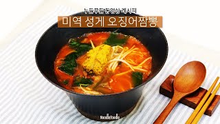 [동영상] '미역 성게 오징어짬뽕' 누들푸들 레시피 screenshot 5