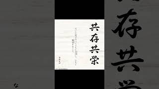 小学生の学級目標にオススメ!四字熟語で心に響くアイデア集