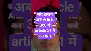 Article 360 से article 21 में आ गया