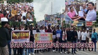 दुर्ग में ननस को सताने के विरोध में अंबिकापुर सर्व ईसाइयों के द्वारा मौन विरोध रैली #pritamekkavlogs