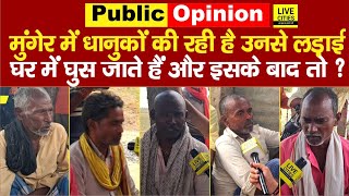 PUBLIC OPINION: Munger Lok Sabha में Dhanuk जाति के लोग ये क्या कह रहे, घर में घुस जाता है ?