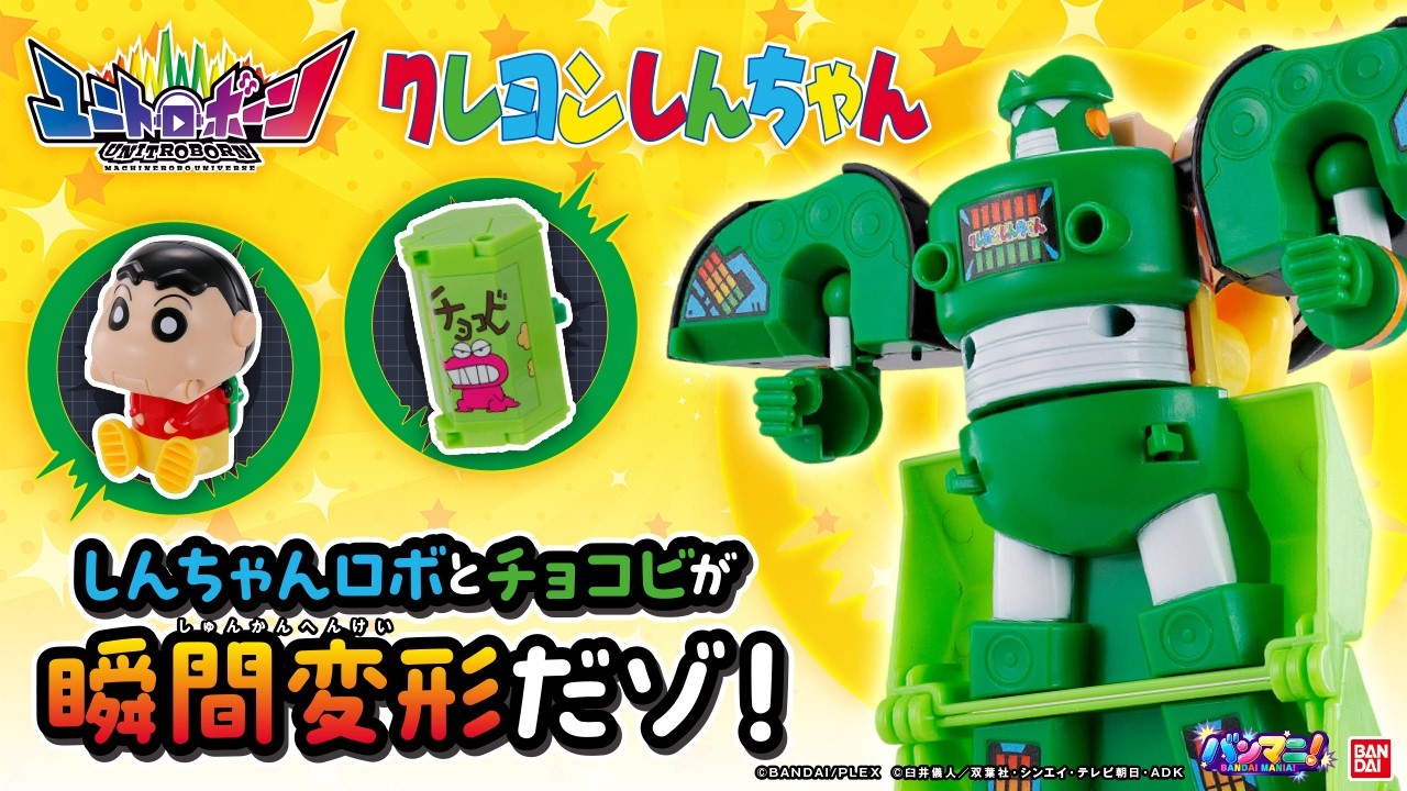 The newly introduced Unitrobone is a combination of Chocobi and