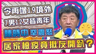 【完整版】驚傳機師空服員確診、各國搶呼吸器 指揮中心疫情因應最新(20200325/1400)|三立新聞網 SETN.com