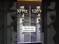 الهرتز فالشاشة