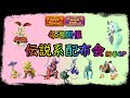 【ポケットモンスターSV】　定例伝説配布会　新春SP開催　伝説、準伝、幻100体以上用意　色違いメロエッタ　マギアナ500年前の姿