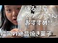 【OYATUYA.U】みんな知ってる？福岡は焼き菓子のレベルも高いのよ!!【湖池屋 スコーン 梅にんにく】