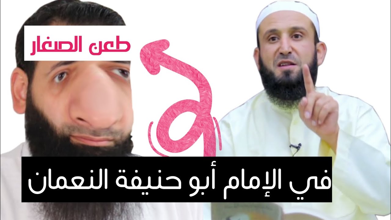 طعن الصغار في الإمام أبو حنيفة النعمان رحمه الله|مثال الحاقد محمد بن شمس الدين...