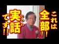 【武田邦彦 8月14日】これは全部、実話です！全てをひっくり返す 衝撃証言も飛び出しました！
