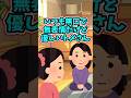 家で私が意識を失った時、いつも無口なトメさんが言ってくれたこと‥　　 【優しいスレ】 #2ch #感動する話 #泣ける話 shorts