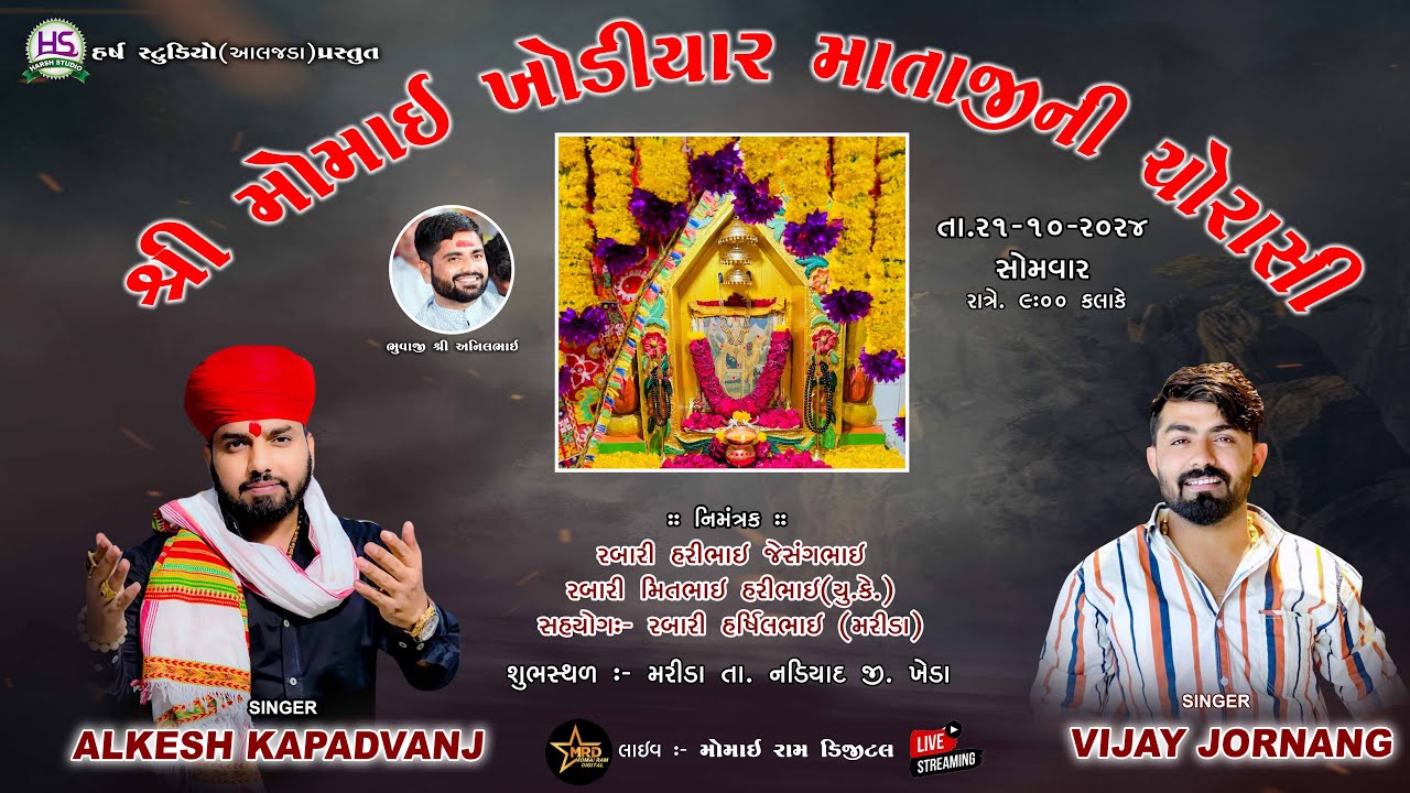 Shree Momai Khodiyar Mataji Ni Chorasi, Marida, Alkesh Kapadvanj, Vijay Jornang, Momai Ram Digital