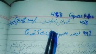 458Guess paper spring 2025||important question 458||guess paper 458||7 Oct 2025