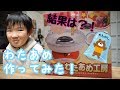 【わたあめ作ってみた！】意外な結果に？！｜【Making cotton candy】｜海外生活｜国際結婚｜ママライフ